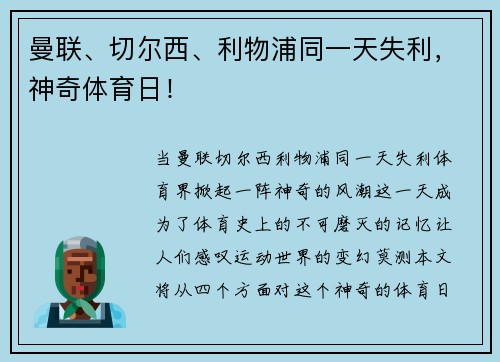 曼联、切尔西、利物浦同一天失利，神奇体育日！