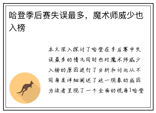 哈登季后赛失误最多，魔术师威少也入榜